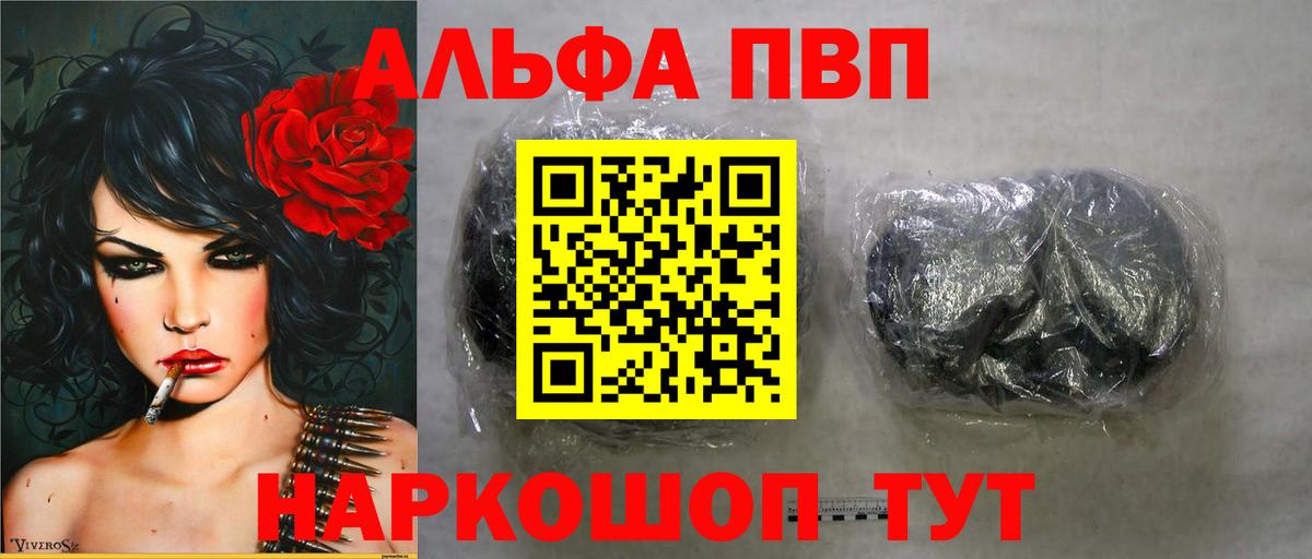 A PVP кристаллы Жуковский