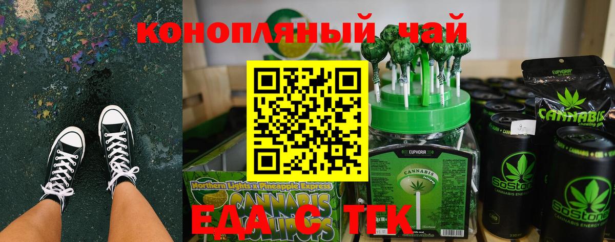 Жуковский  Cannafood конопля  Вход с VPN 