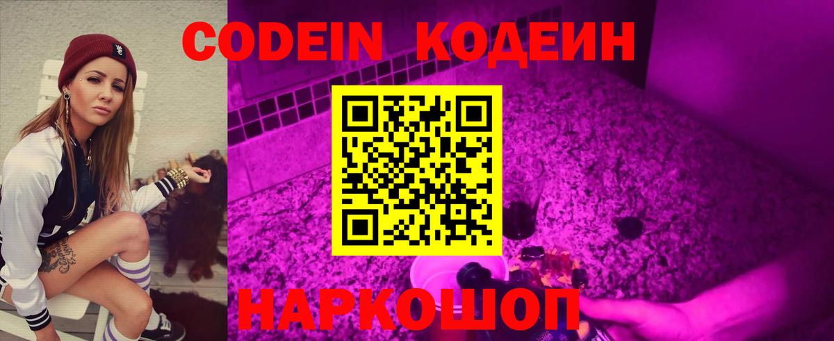 Codein напиток Lean (лин)  Вход с VPN  Жуковский  Кодеиновый сироп Lean Purple Drank 