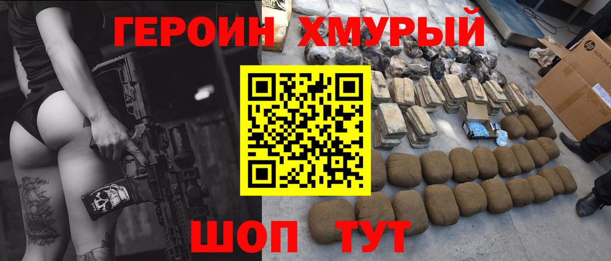 ГЕРОИН белый  Вход с VPN  Героин  Жуковский 