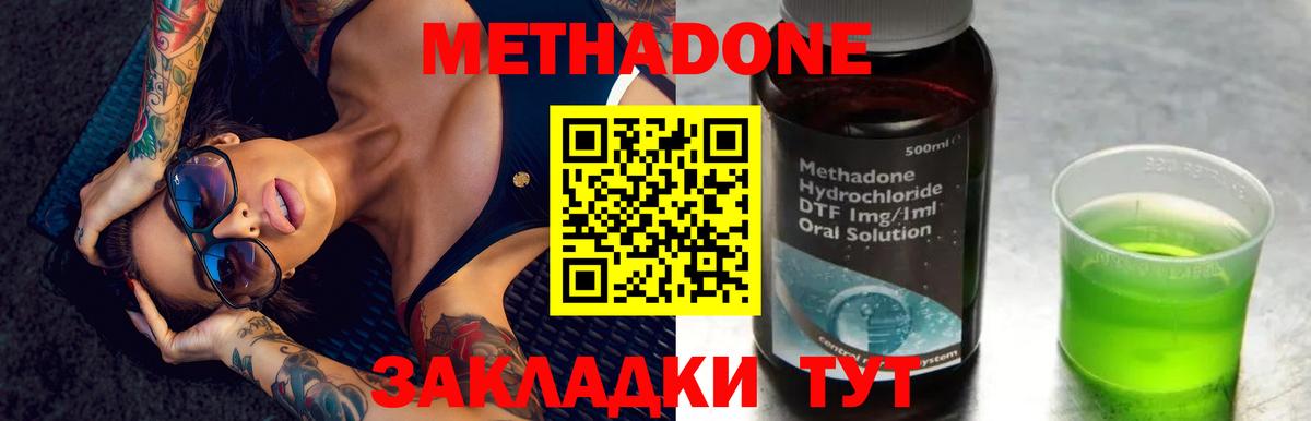МЕТАДОН кристалл  Вход с VPN  Жуковский  Метадон мёд 
