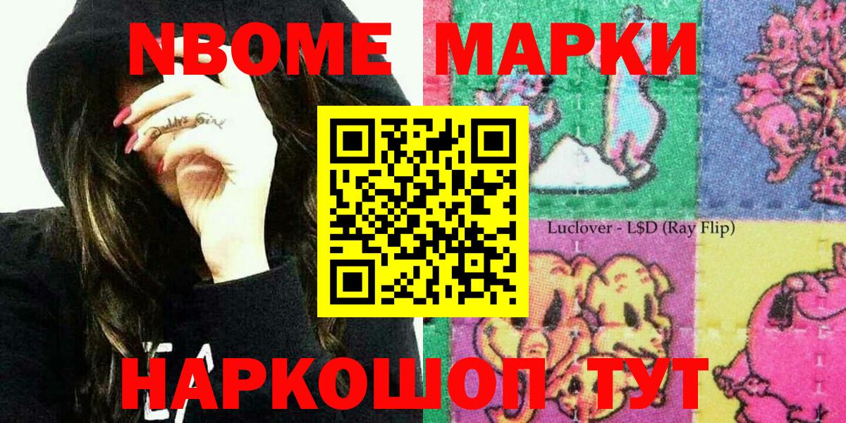 Наркотические марки 1,5мг  Марки 25I-NBOMe  Наркотические марки 1,5мг  Жуковский  Вход с VPN 