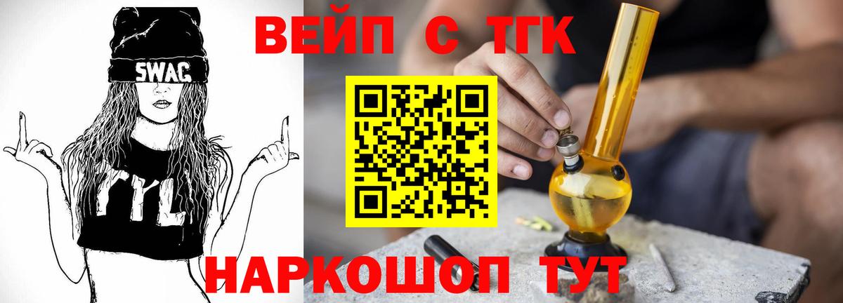 Жуковский  ТГК вейп  Вход с VPN  ТГК Wax 